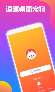 逗趣桌面宠物应用截图1