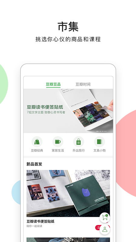 豆瓣v7.0.1截图4