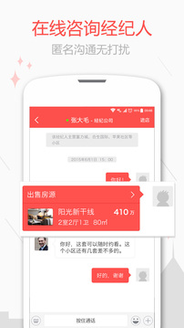 乐居二手房应用截图3