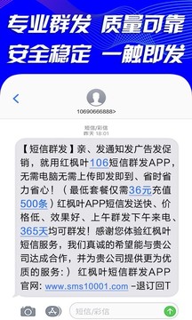 短信群發(fā)截圖