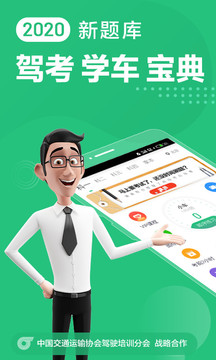 駕校一點(diǎn)通科目四截圖