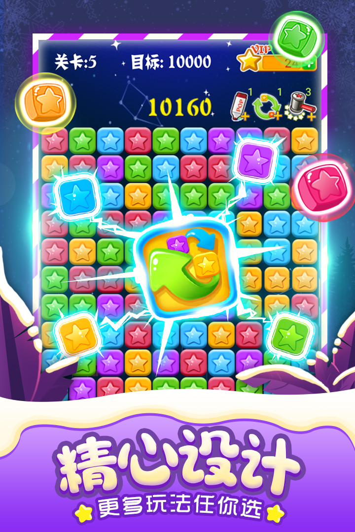 消滅星星全新版截圖預(yù)覽