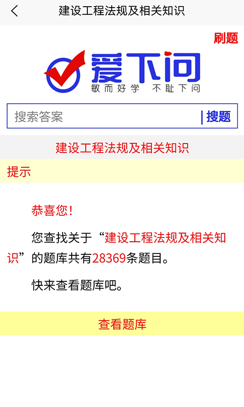 愛下問搜題截圖預(yù)覽