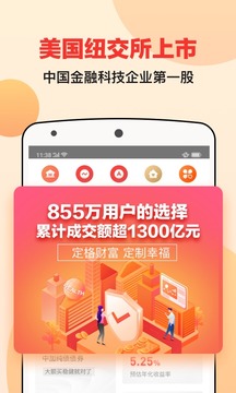 宜人財富截圖
