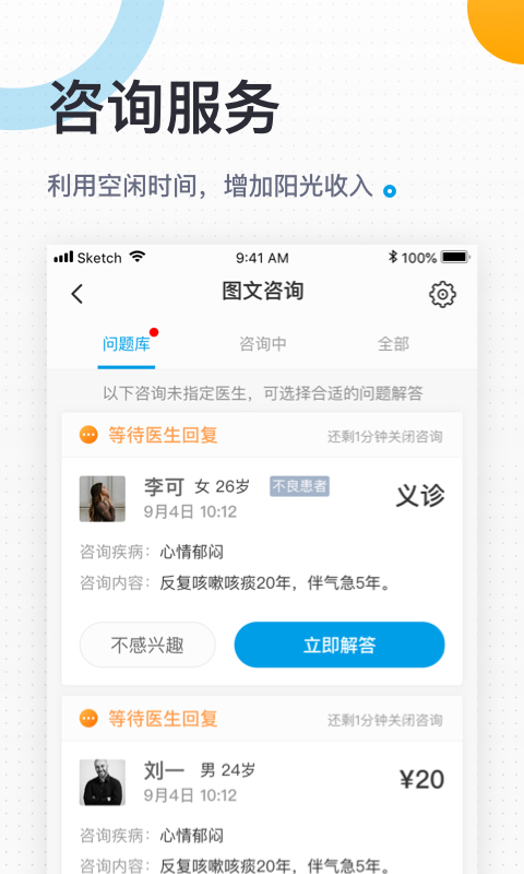 160醫(yī)生截圖預(yù)覽