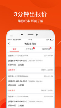 開思汽配截圖