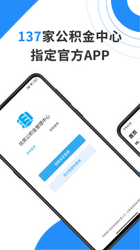 手機公積金截圖