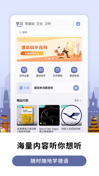萊特德語(yǔ)學(xué)習(xí)背單詞截圖