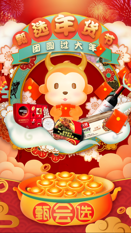 集享甄會(huì)選截圖預(yù)覽