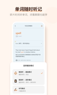 不背單詞截圖
