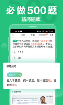 駕校一點(diǎn)通科目四截圖