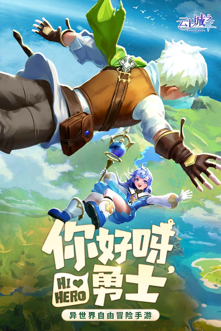 云上城之歌截圖預覽