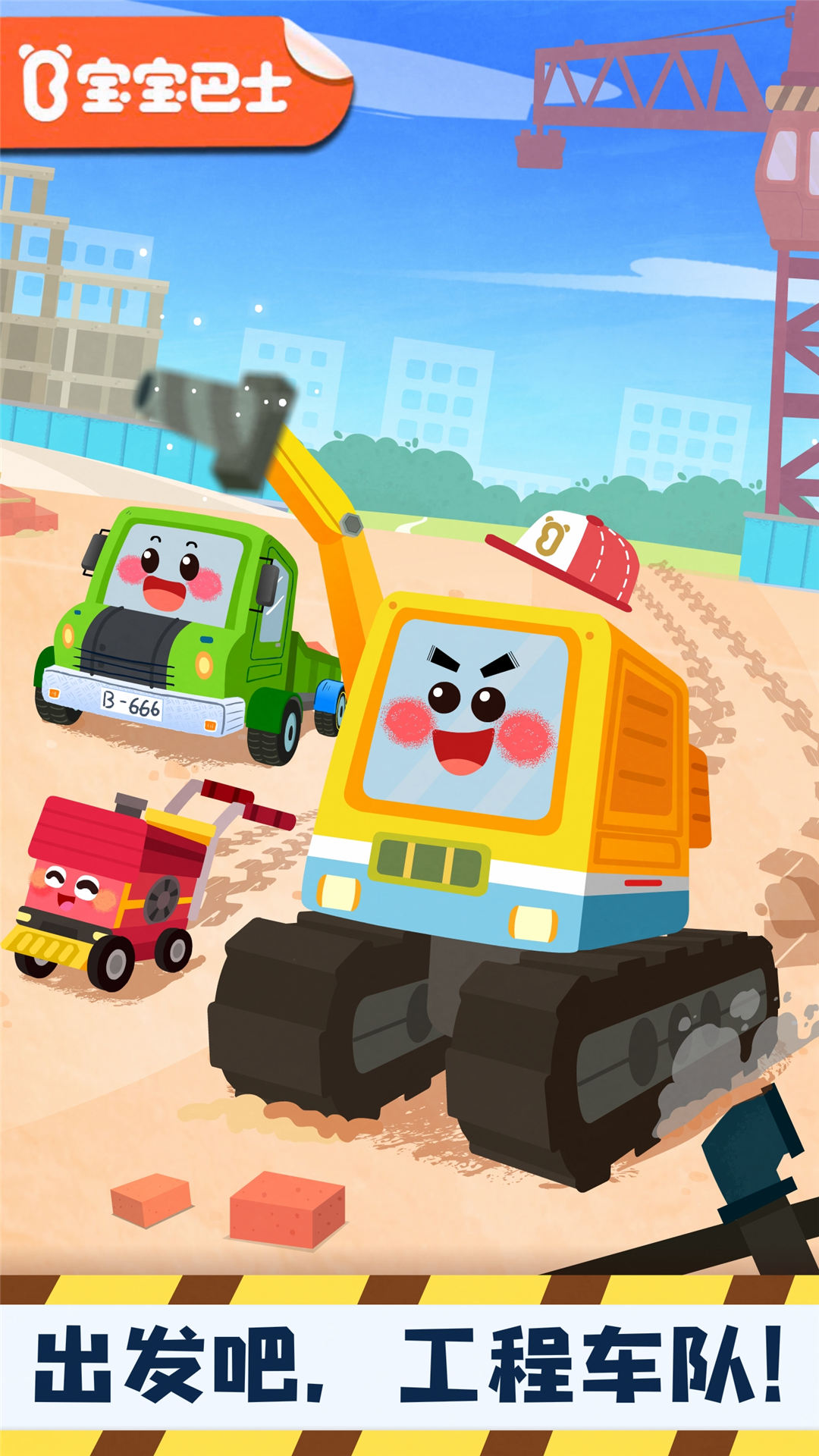 奇妙的工程車截圖預(yù)覽
