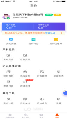 芯团v2.7.10截图4