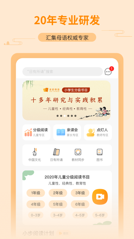 親近母語(yǔ)截圖預(yù)覽