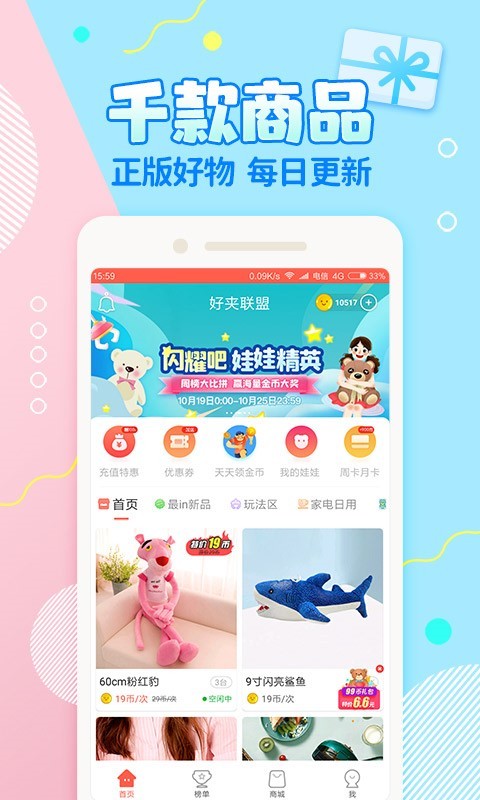 好夾聯(lián)盟截圖預(yù)覽