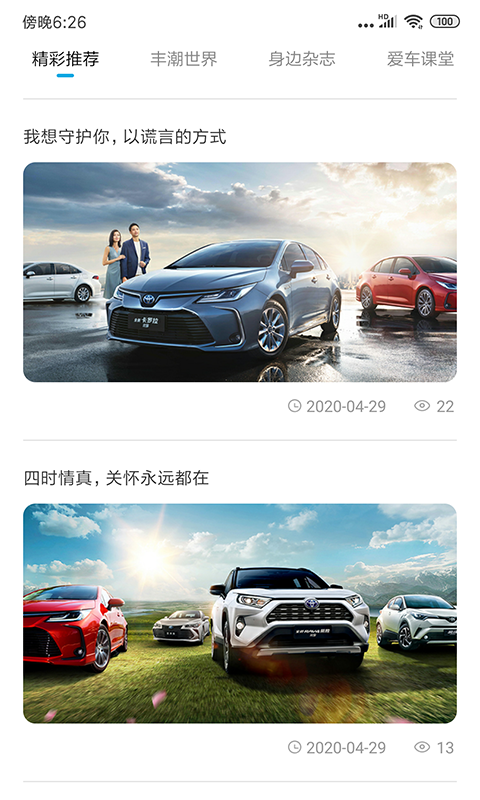 一汽豐田截圖預(yù)覽