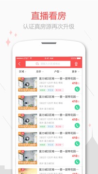 新浪二手房应用截图2