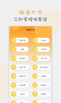 貓語貓咪翻譯器截圖