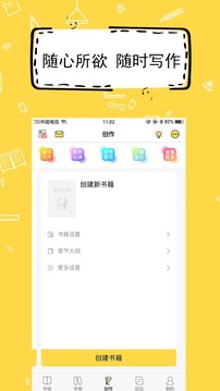 全民寫(xiě)小說(shuō)截圖