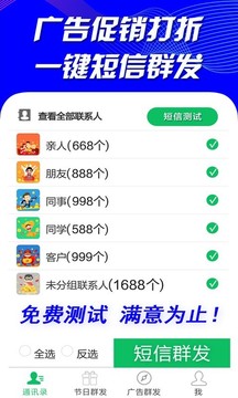 短信群發(fā)截圖