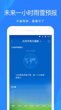 天氣預(yù)報截圖