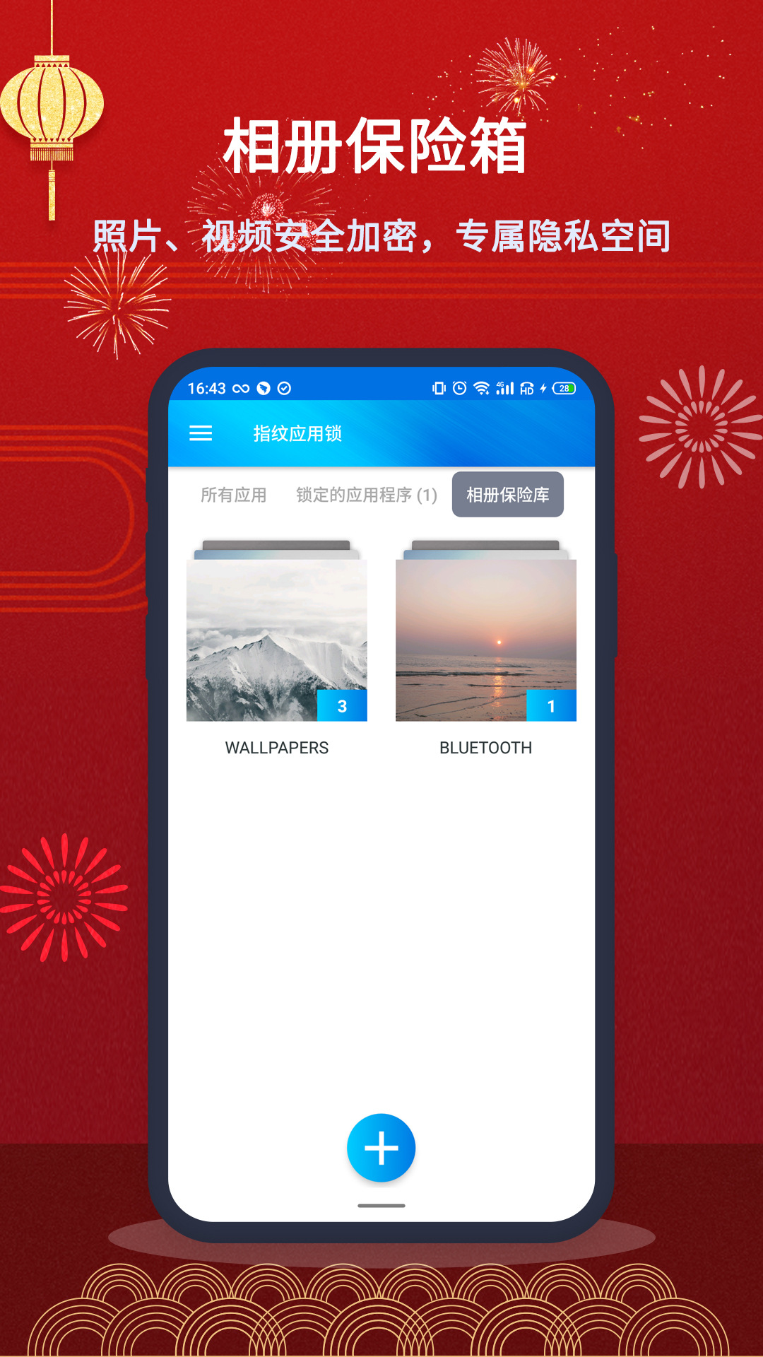 指紋應(yīng)用鎖截圖預(yù)覽