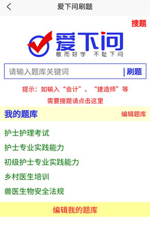 愛(ài)下問(wèn)搜題截圖