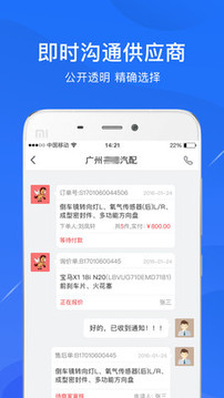 開思汽配截圖