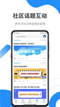 手機公積金截圖