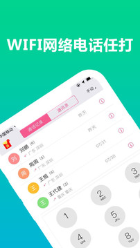 免費wifi電話截圖