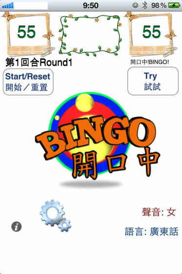 开口中Bingo截图2