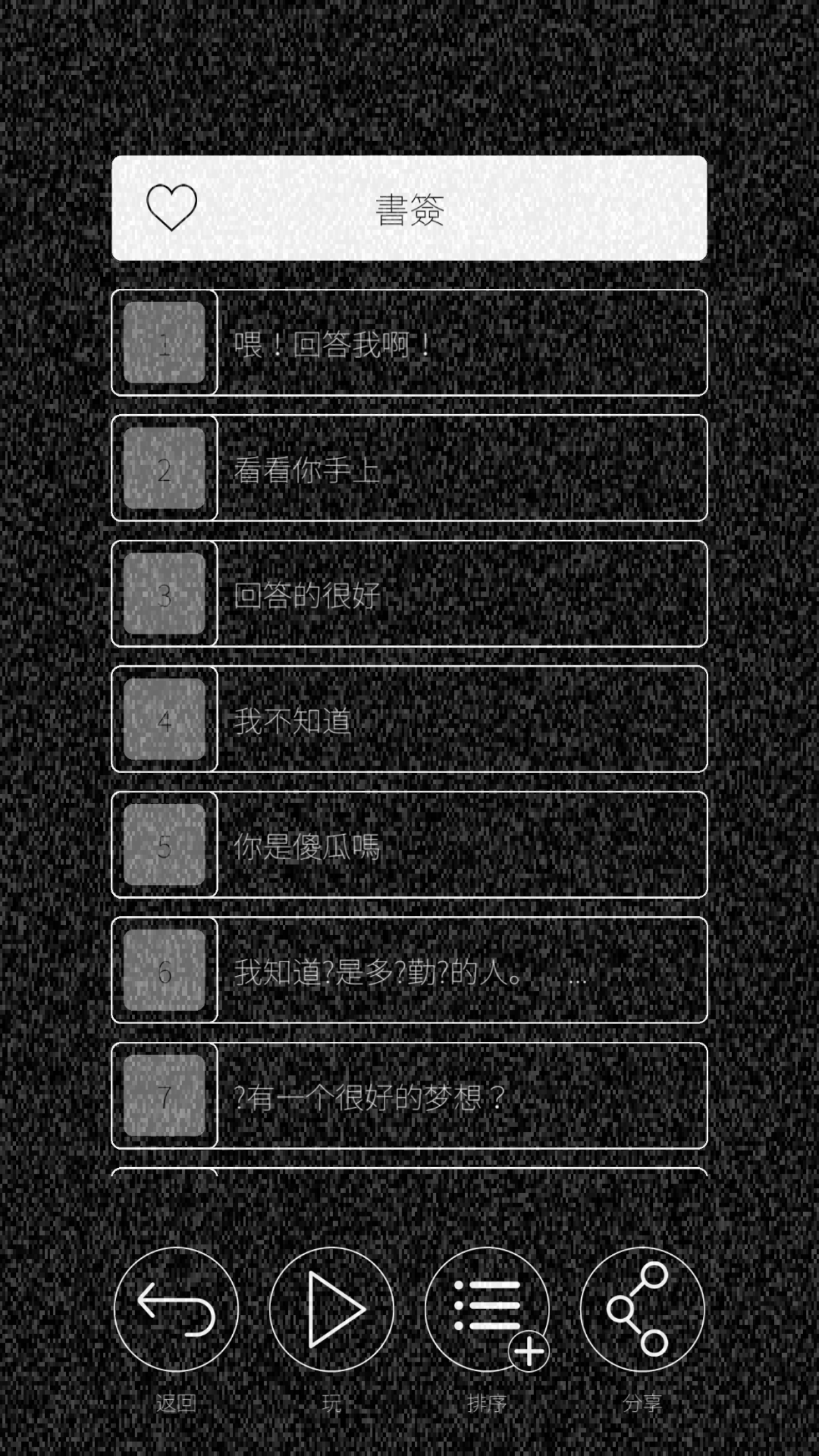 心脏感应六个他截图2