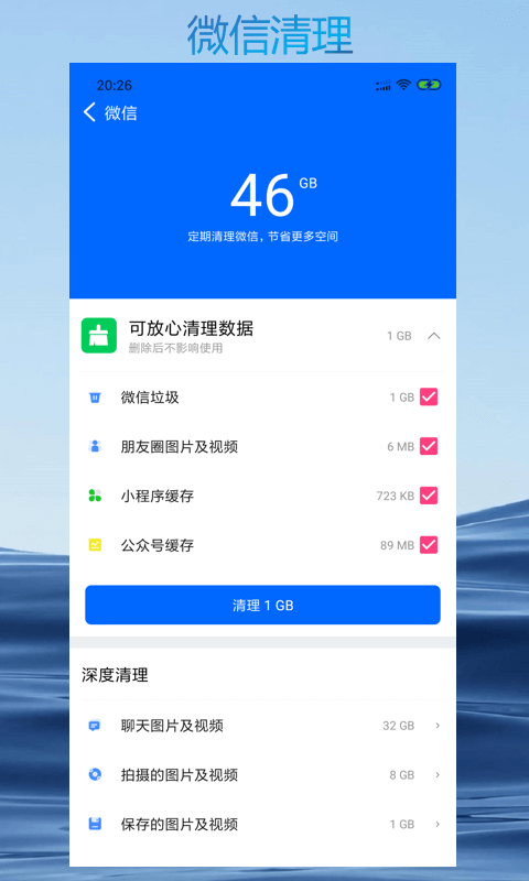 智能清理专家v6.0.7截图2