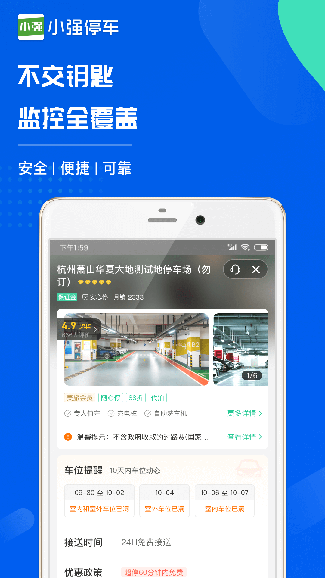 小强停车v5.5.1截图4