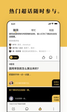 Braineex 脑洞应用截图2