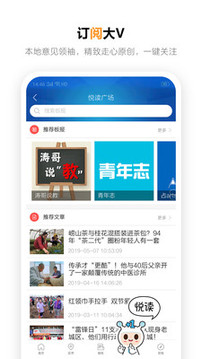 掌上青島截圖