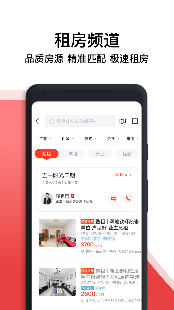 中原找房v7.2.51截图5