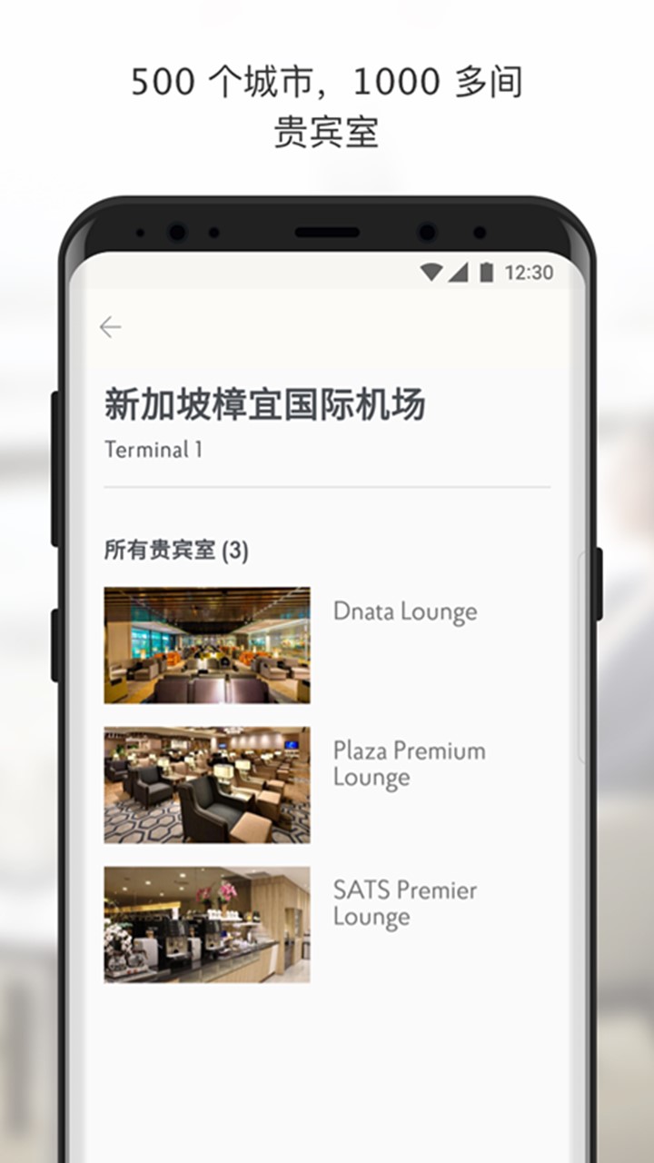 Priority Pass截图2