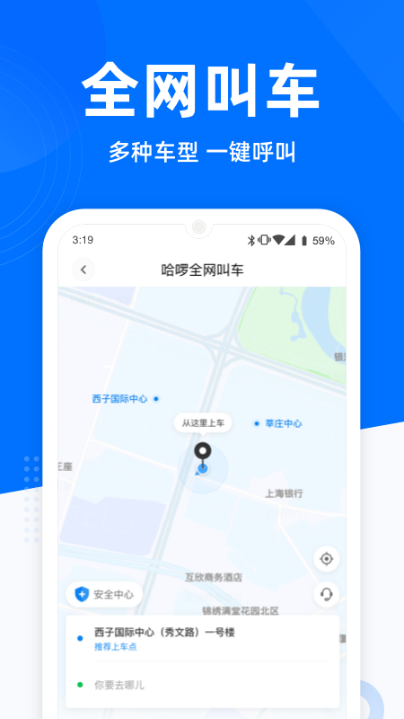 哈啰出行v5.72.1截图4