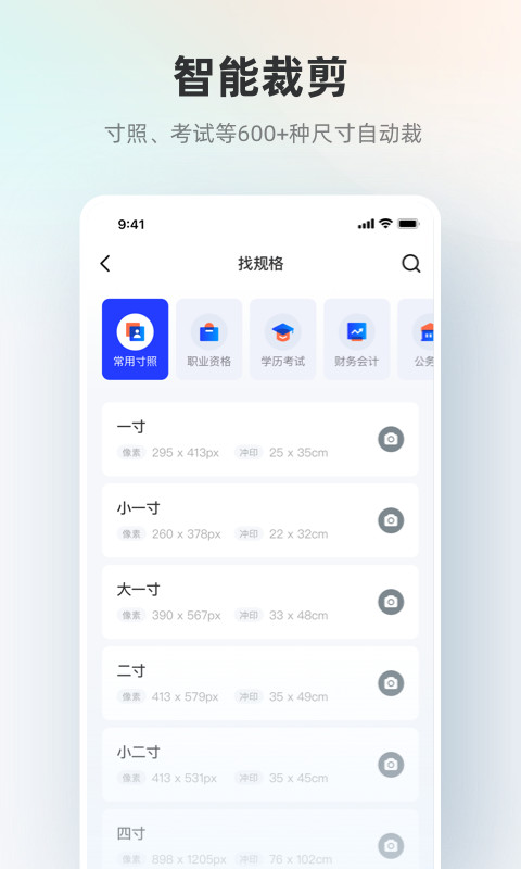 智能证件照v4.3.4截图1