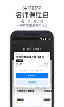 深藍(lán)法考截圖