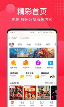 貓眼截圖