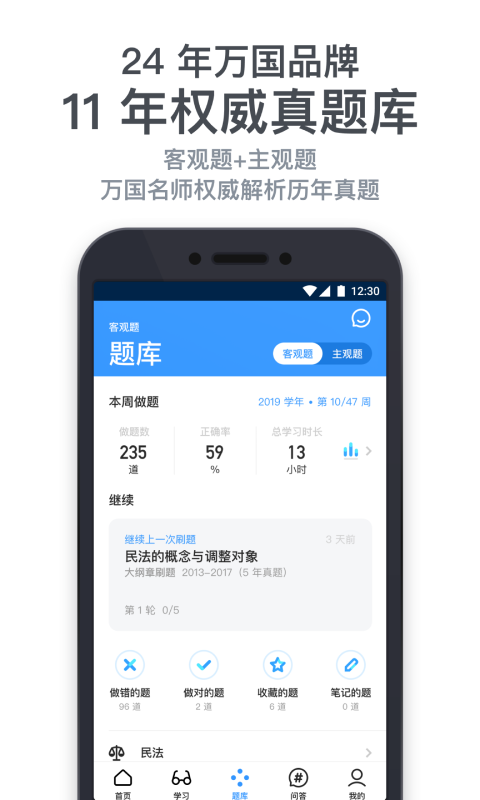 深蓝法考v4.9.2截图1