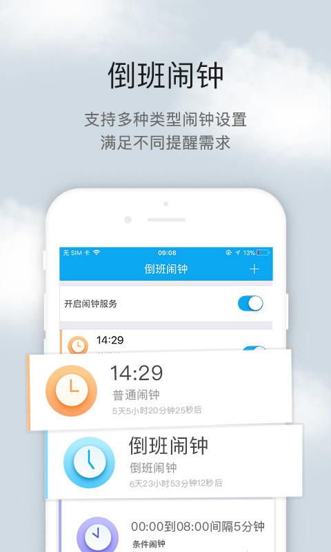 倒班助手v4.3.5截图2