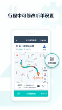 享道出行司機(jī)截圖