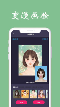 測(cè)臉型截圖