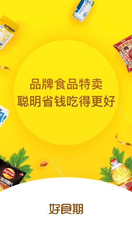 好食期截圖預(yù)覽