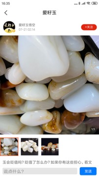 愛籽玉截圖