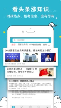 考試通截圖